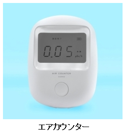 エアカウンター