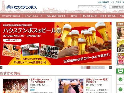 ハウステンボス