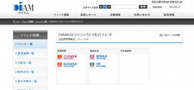 DIAMストラテジックJ-REITファンド