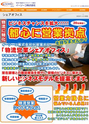 シェアオフィス無料開放