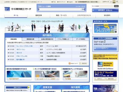 東京商工リサーチ