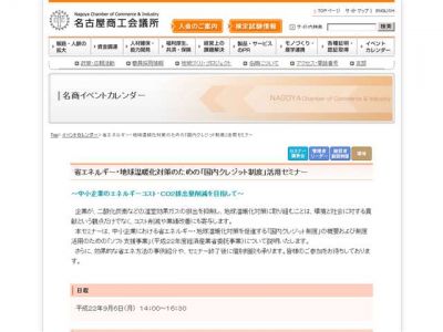 国内クレジット制度