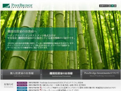 パインブリッジ･インベストメンツ
