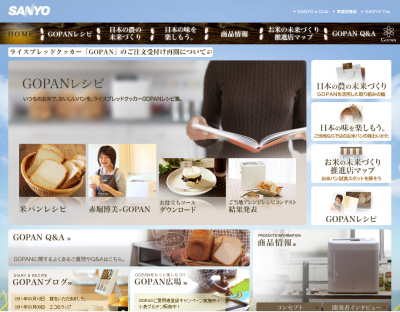 GOPAN（ゴパン）