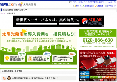 太陽光発電一括見積もり