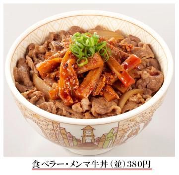 食べラー・メンマ牛丼