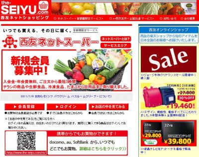 ネットスーパー