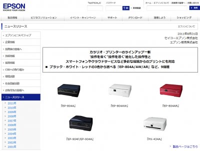 カラリオ・プリンター