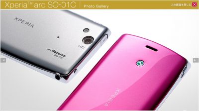 ドコモSO-01C
