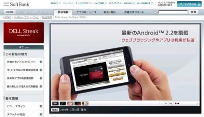 モバイルタブレット