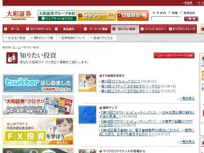 大和証券
