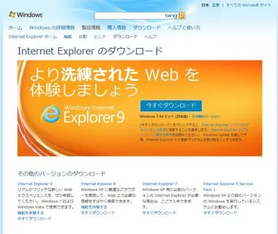 IE9自動更新