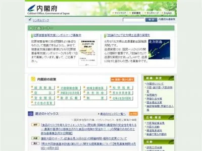 内閣府