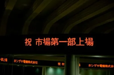 未公開株