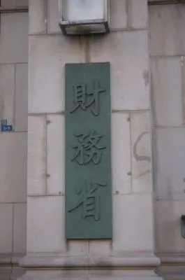 外為特会