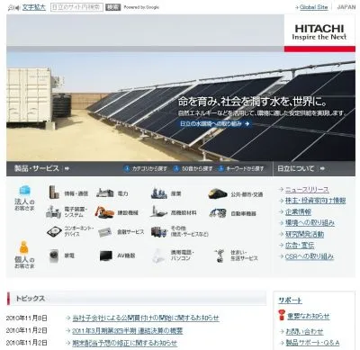日立製作所