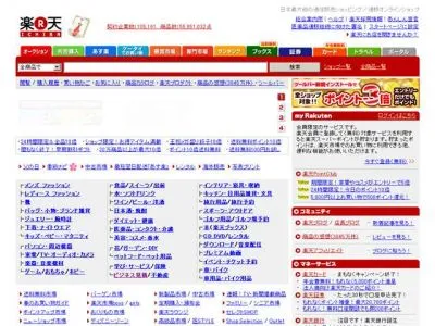 楽天