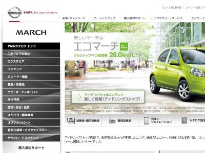 マーチ