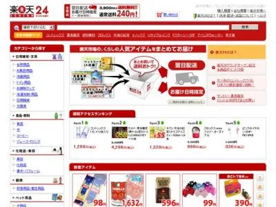楽天24