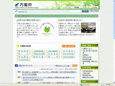 内閣府