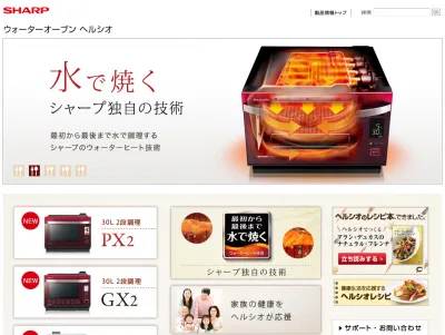 ヘルシオオーブン