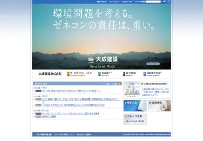 大成建設