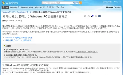PC節電使用