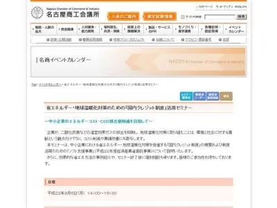 国内クレジット制度