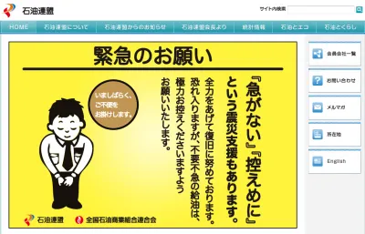 燃料供給逼迫